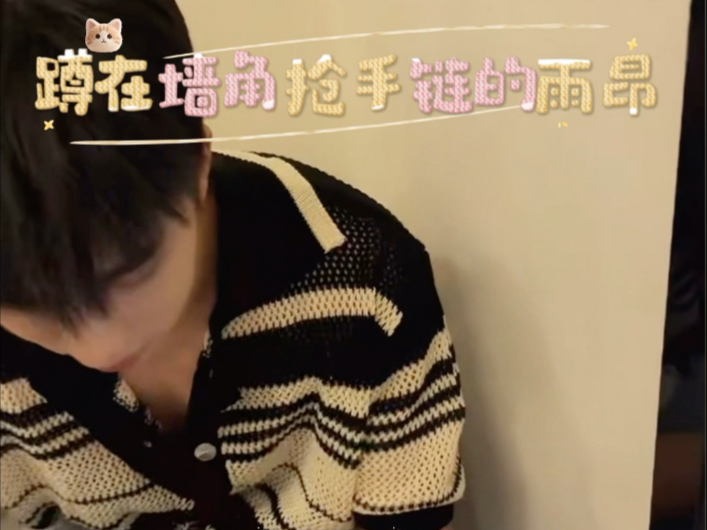 【郭雨昂】“默默抢手链的雨昂”“腰果与海”的故事，第一次见