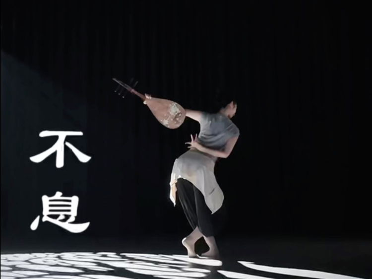 敦煌《不息》〝自黑暗至光明，生生不息”