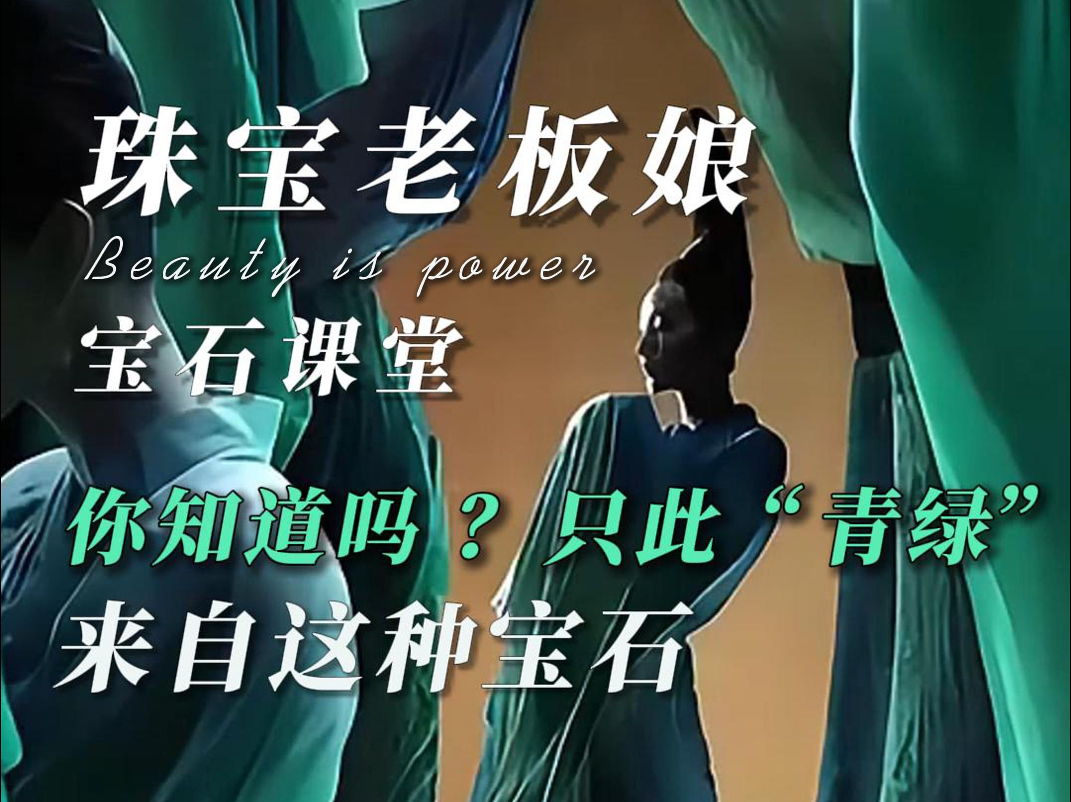 只此青绿的颜色原来取自于它