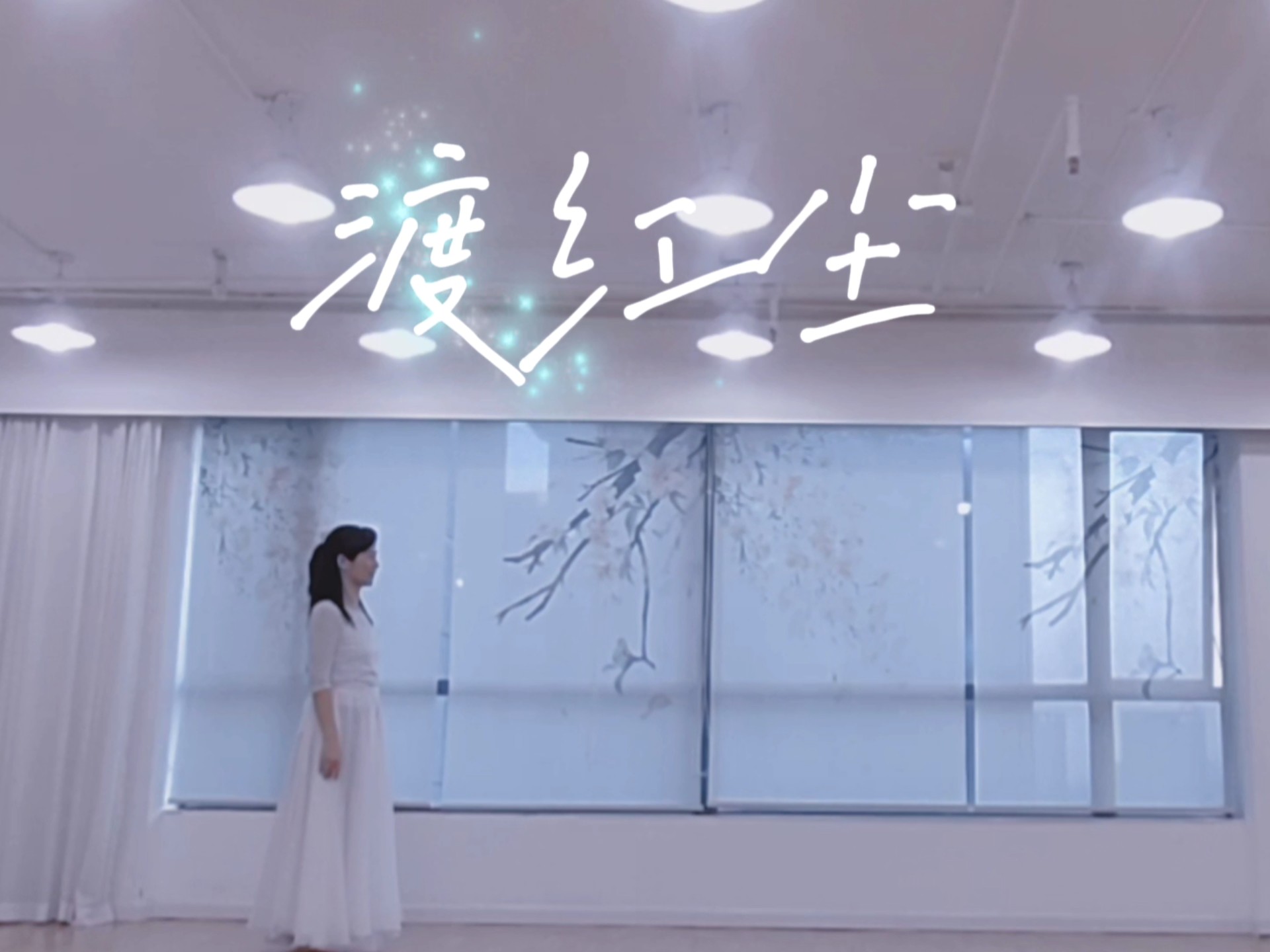 《渡红尘》最爱大提琴的声音了