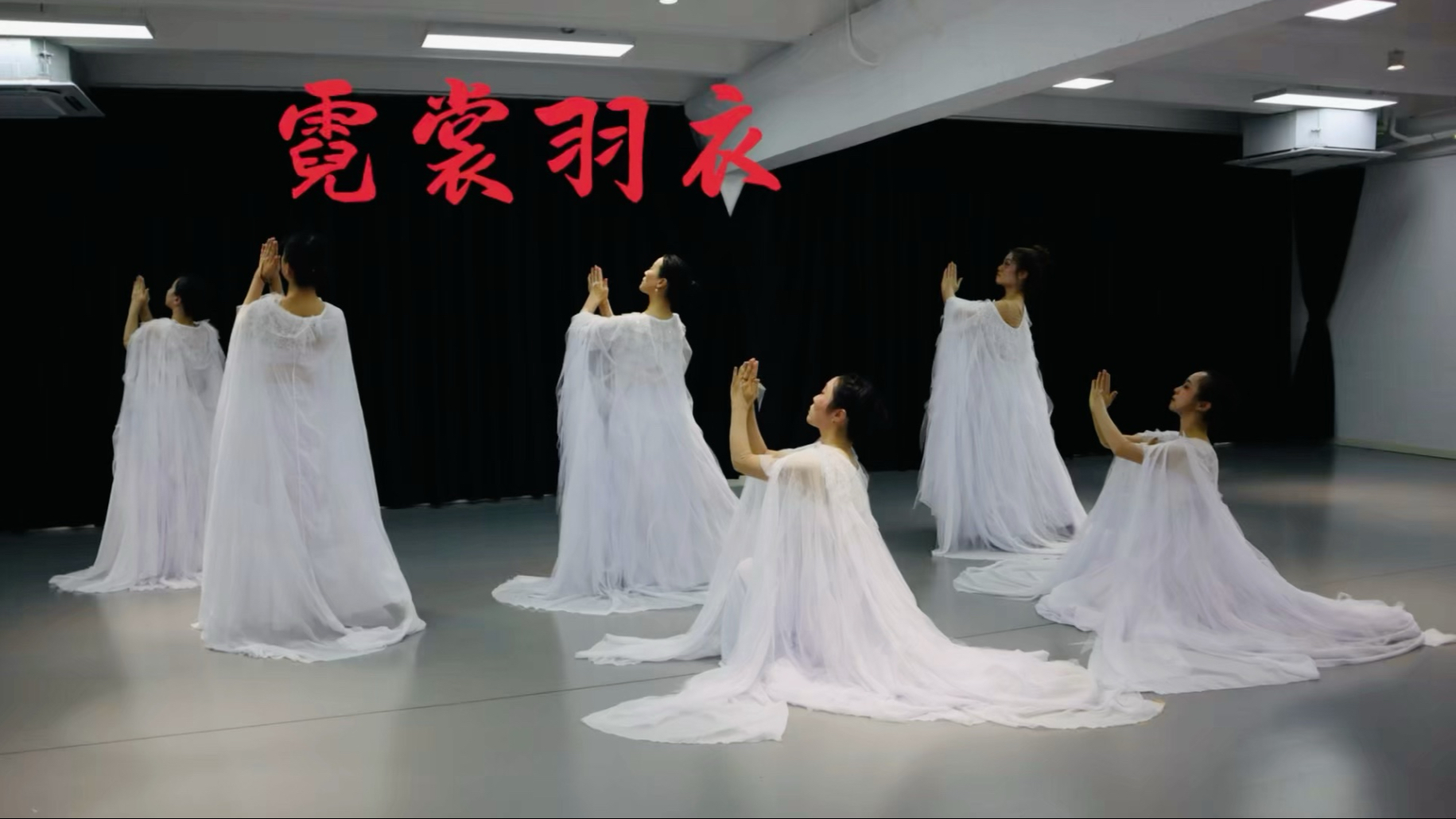 汉唐古典舞《霓裳羽衣舞》教室结课视频