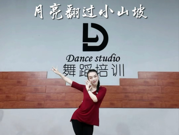 古典舞《月亮翻过小山坡》｜袁诗莹编舞