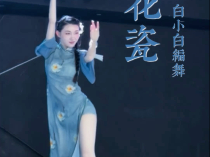 《青花瓷》直拍上篇