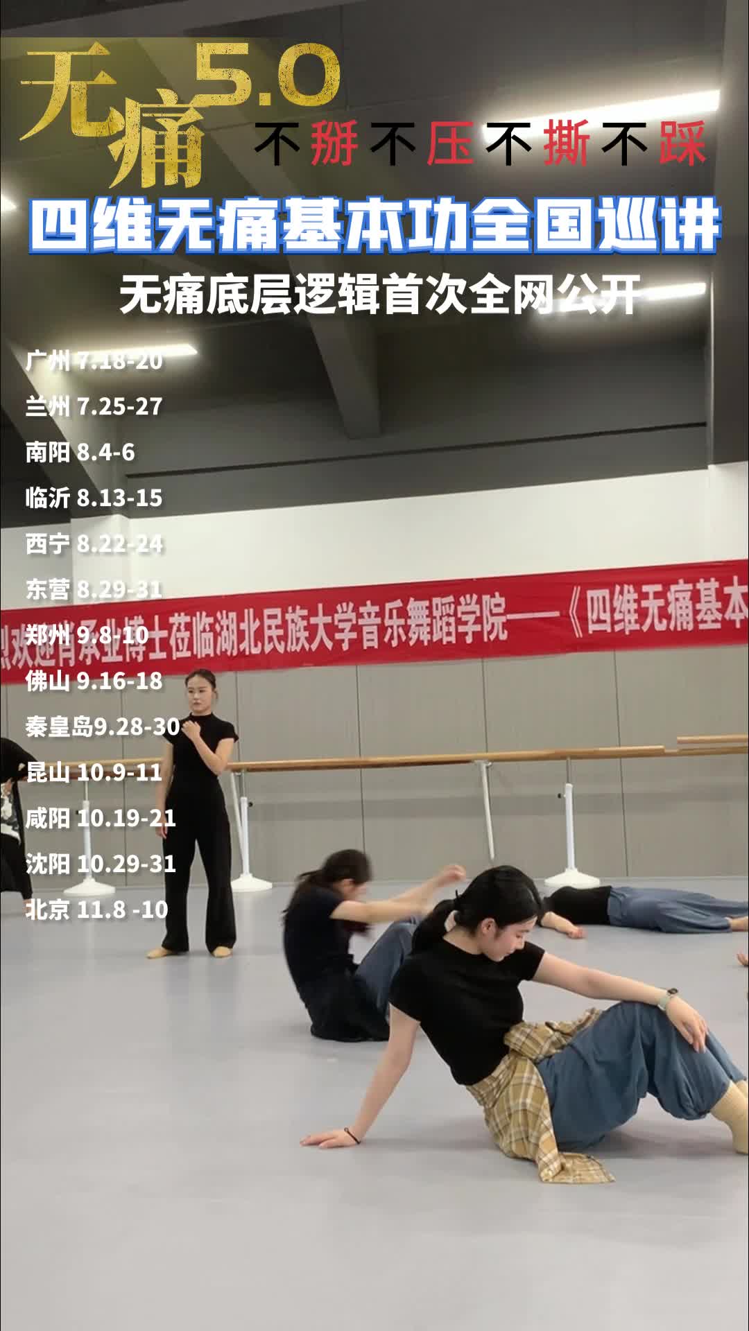 无痛基本功的问世为了舞者的健康与安全但是最先反对的也是舞