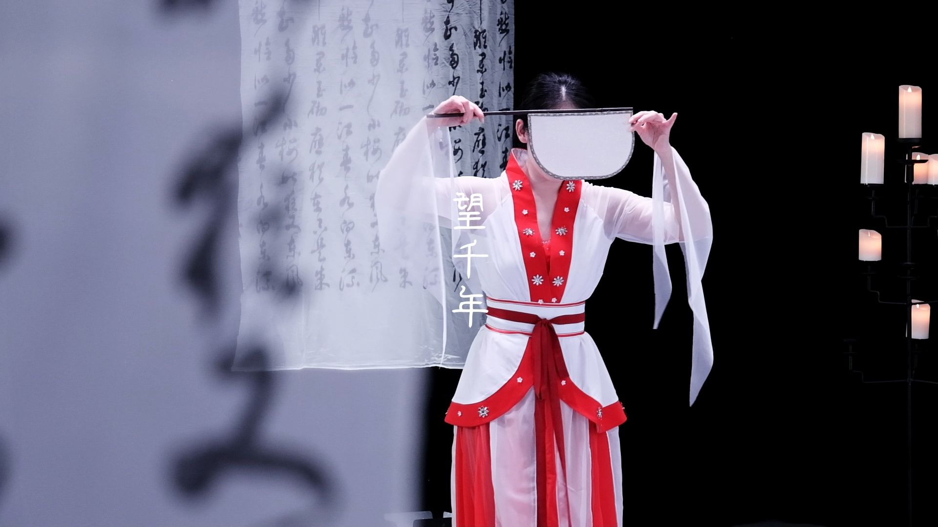 古典舞【望千年】