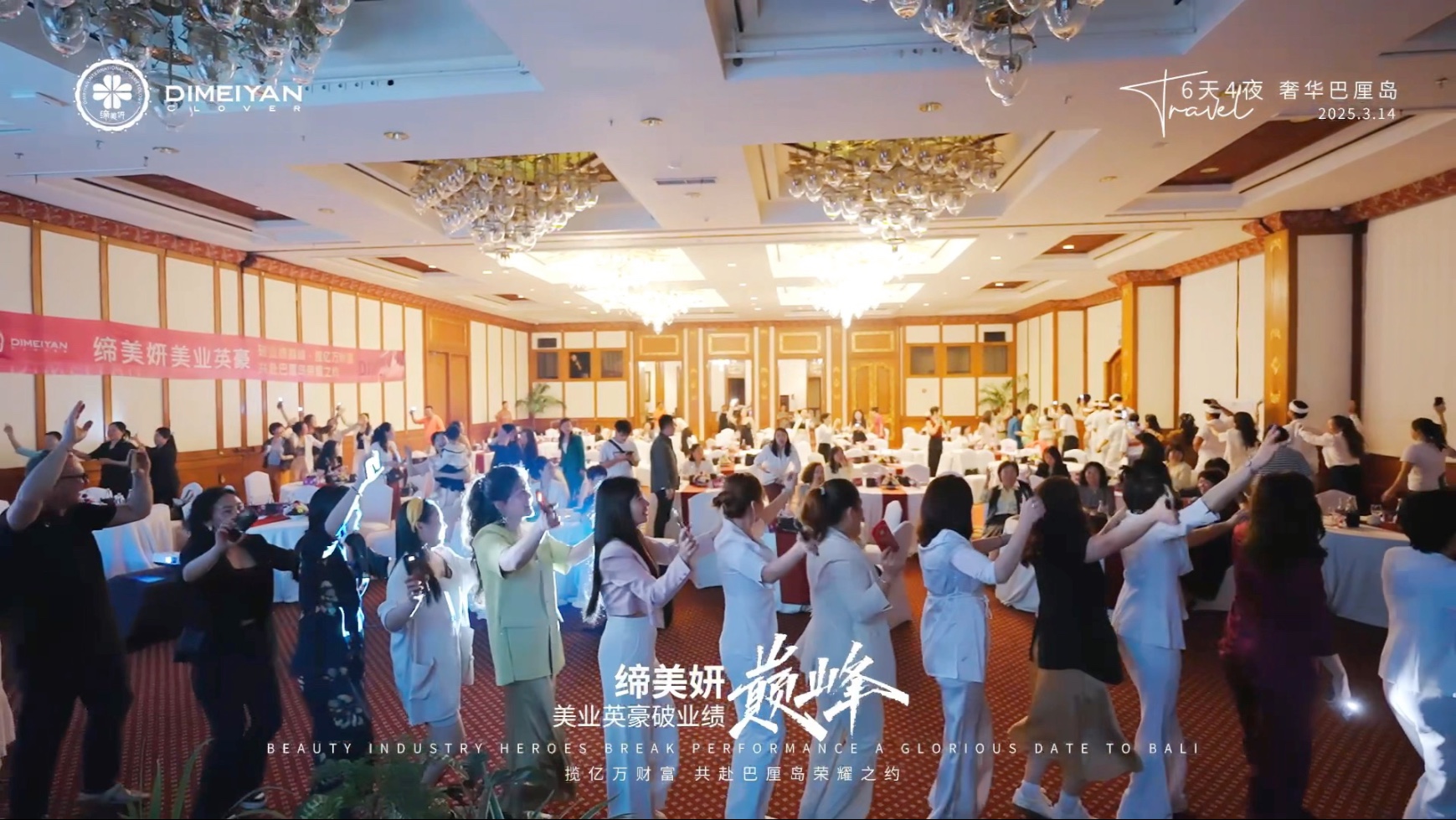 缔美妍巴厘岛新品发布会现场精彩回顾