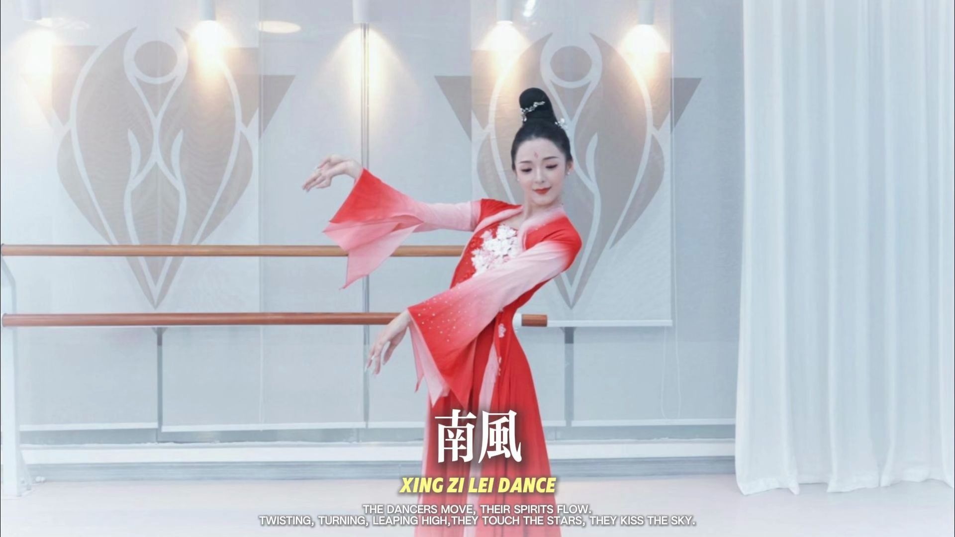 《南风》古典舞