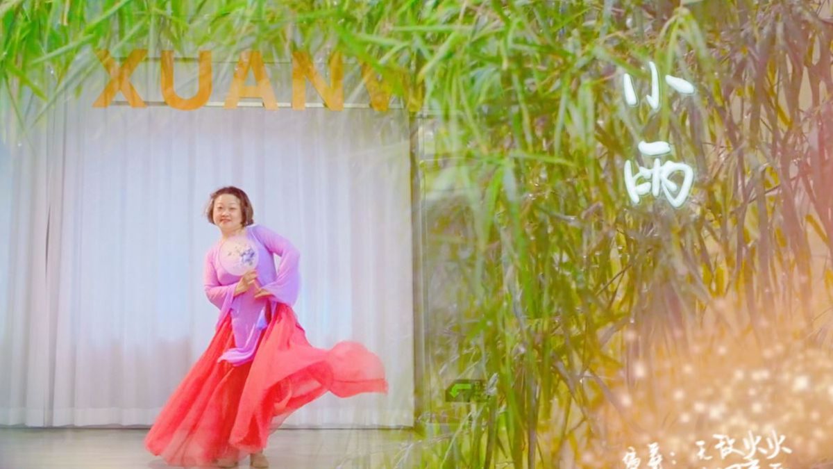 小雨淅淅沥沥，拨动心弦！这个舞段我终于跳上了！