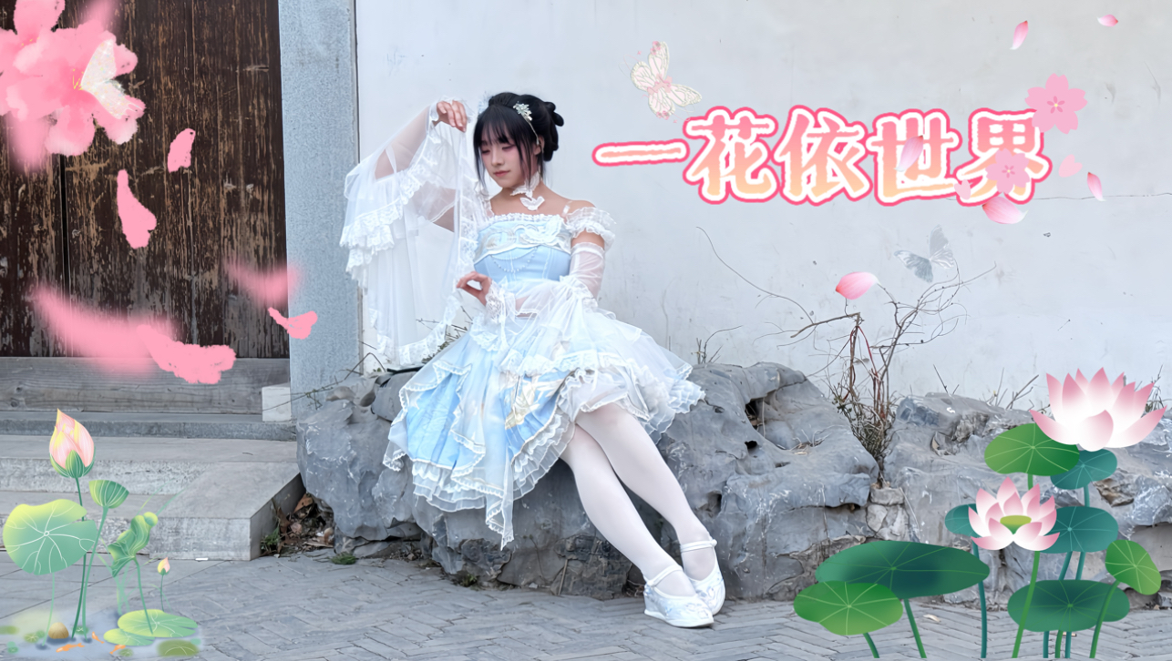 春庭花语·舞绘三千  【一花一舞一世界】