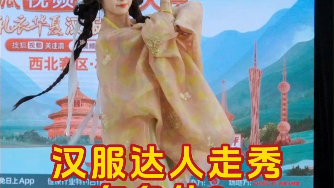 汉服达人走秀有多仙——Li十七呀——2025搜狐视频国风大赏暨