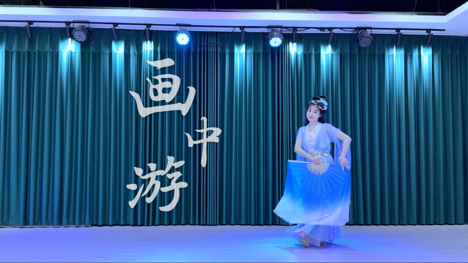 【画中游】看春光咿呀咿呀摇摇晃～