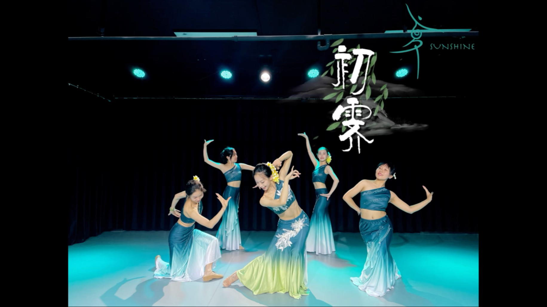 昆明桑夏舞蹈工作室傣族舞翻跳《初霁》