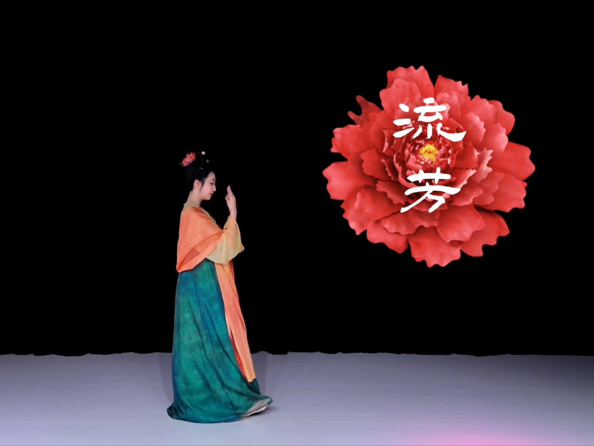 《流芳》原创编舞：爱跳舞的小阿丽，我要带着第一次私教的舞蹈走