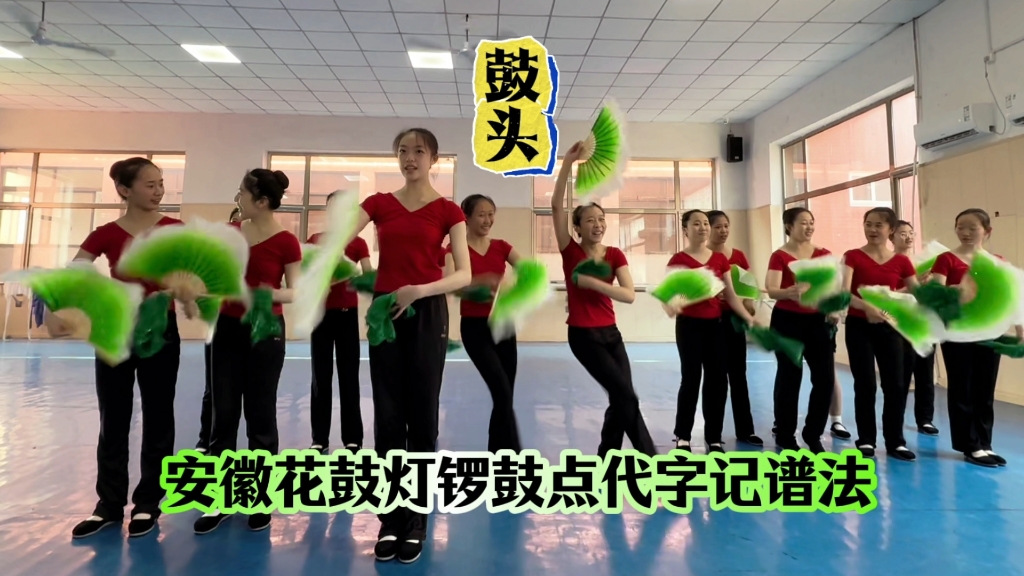 尝试自创自编，安徽花鼓灯锣鼓点鼓头舞蹈动作