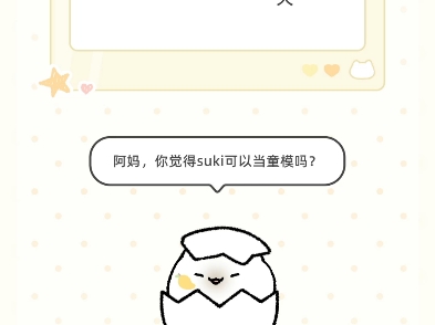 咱孩子想当童模