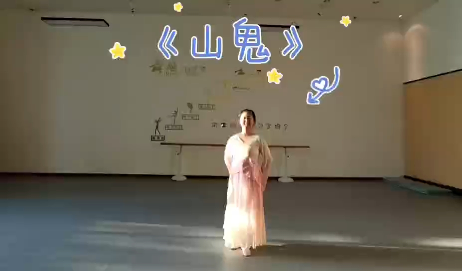 小卓同学——《山鬼》