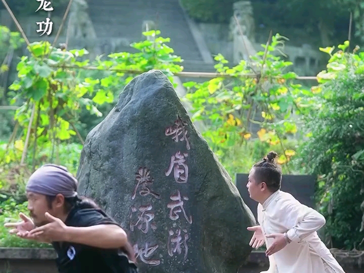 太乙游龙功2 峨眉山浩锜...练功与教学。