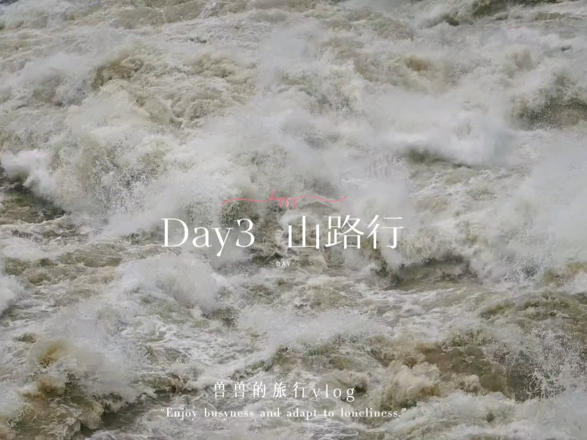 丽江-香格里拉第3集，虎跳峡自由行