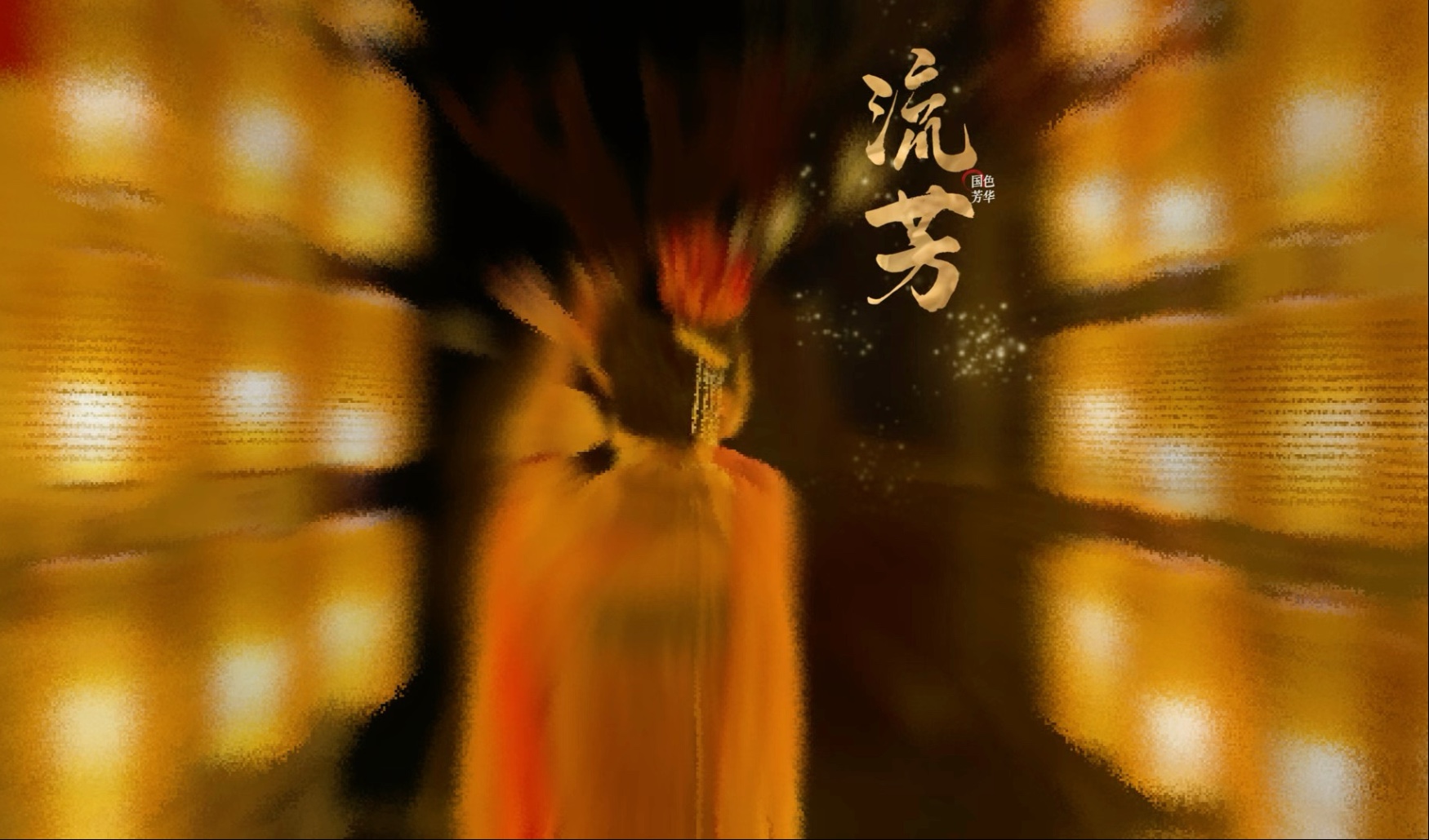 芳华自定路漂泊#带着舞鞋去旅行 @宁波 象山影视城《流芳》