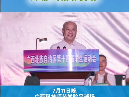 精彩剪影｜广西壮族自治区第十四届学生运动会开幕式高光时刻—