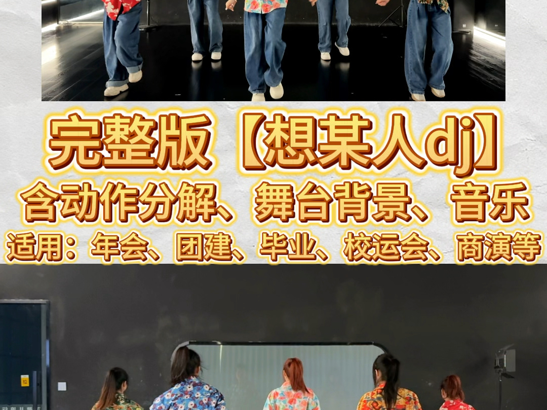 超级活跃气氛的零基础慢摇舞蹈【想某人dj】