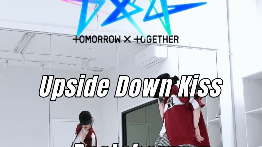 TXT ‘Upside Down Kiss’ 结尾镜面教学