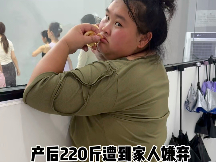 云南胖大姐产后遭到家人嫌弃，不惜一切代价大老远跑过来减肥，他