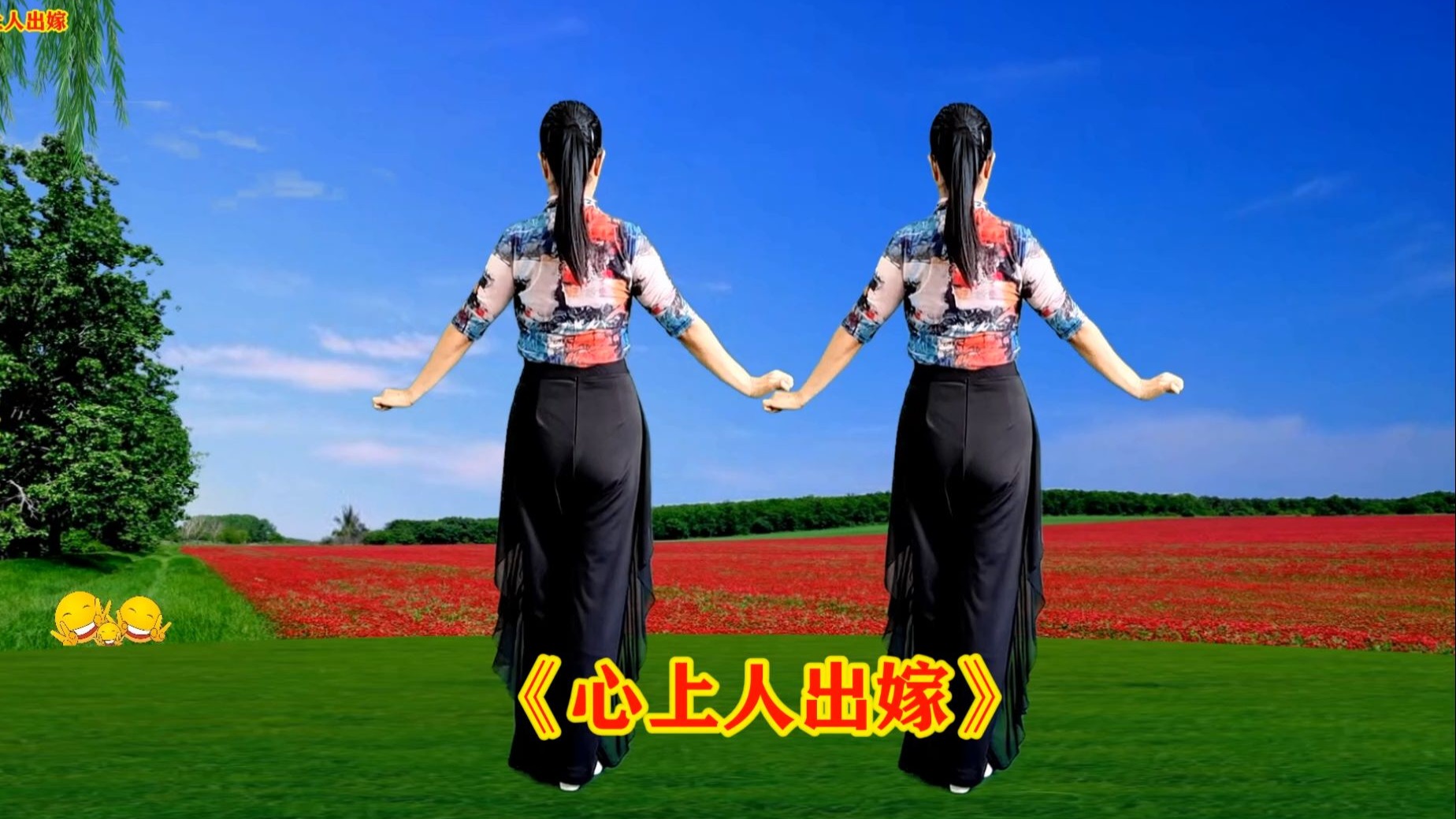 热门秧歌舞《心上人出嫁》简单好看，背面演示