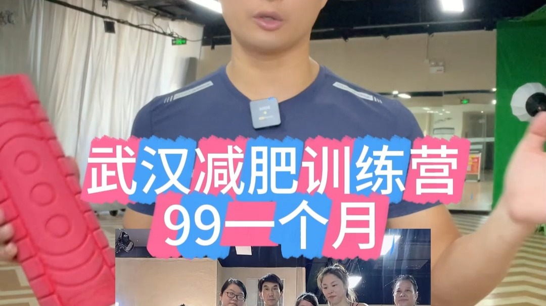 武汉减肥训练营99一个月 #减肥 #武汉 #瘦肚子
