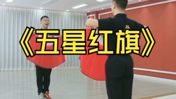 《五星红旗》0725高先玉讲解14-2