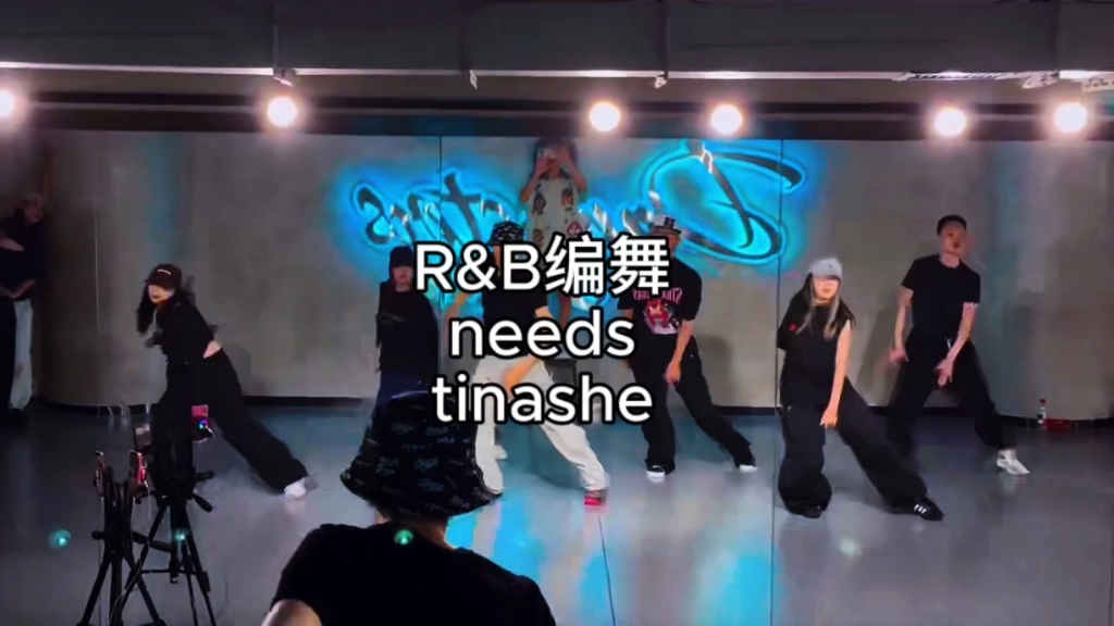R&B编舞 needs