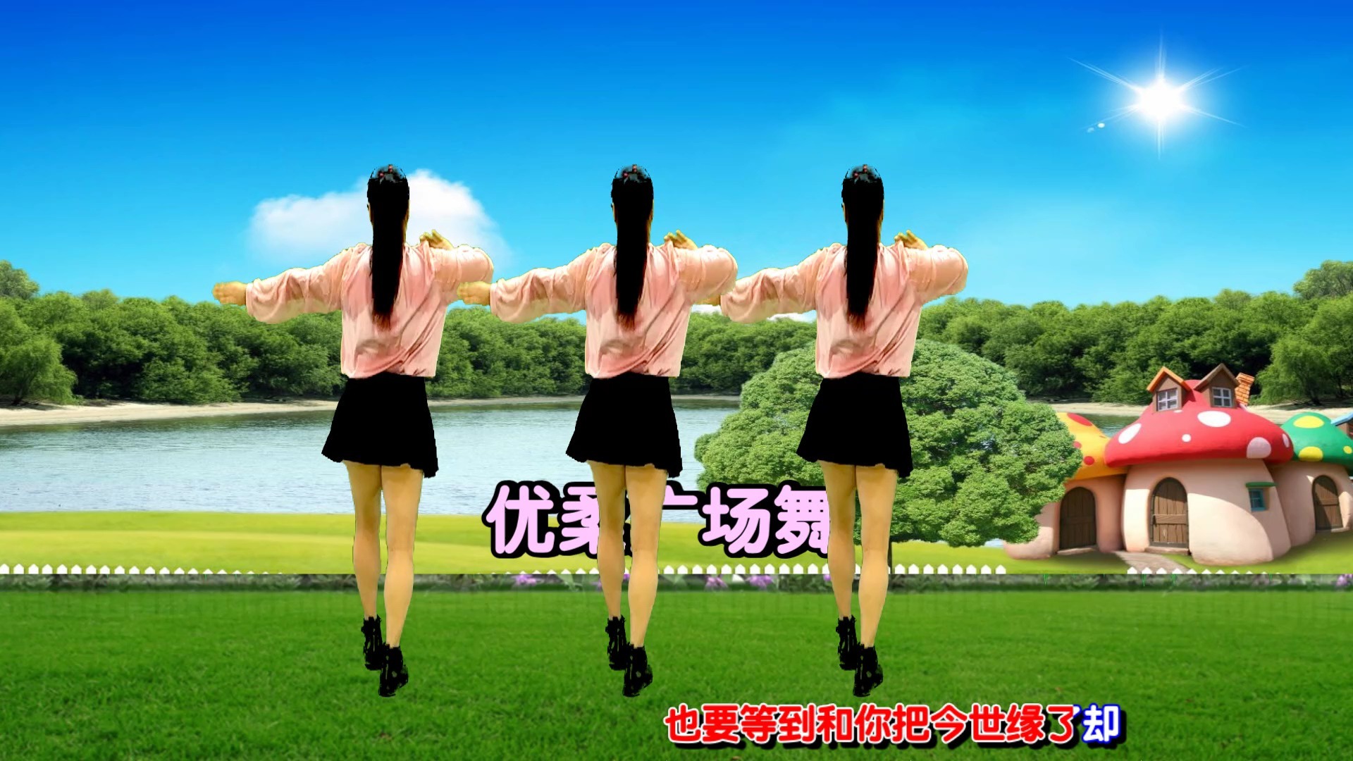 广场舞背面完整版演示《三生约》优美舞步好看好学