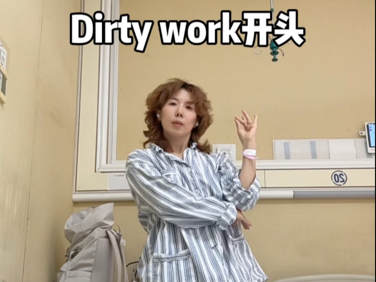 限定皮肤Dirty work