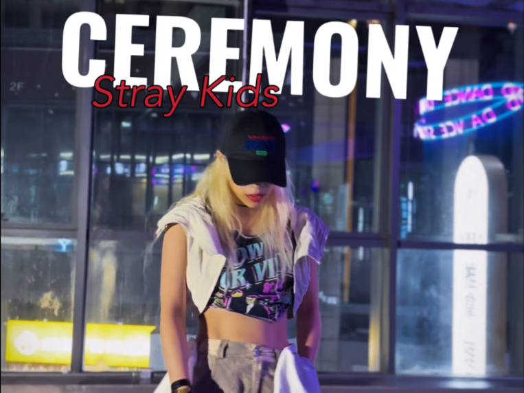 鉴定完毕！这个舞要痛腹肌，ceremony翻跳
