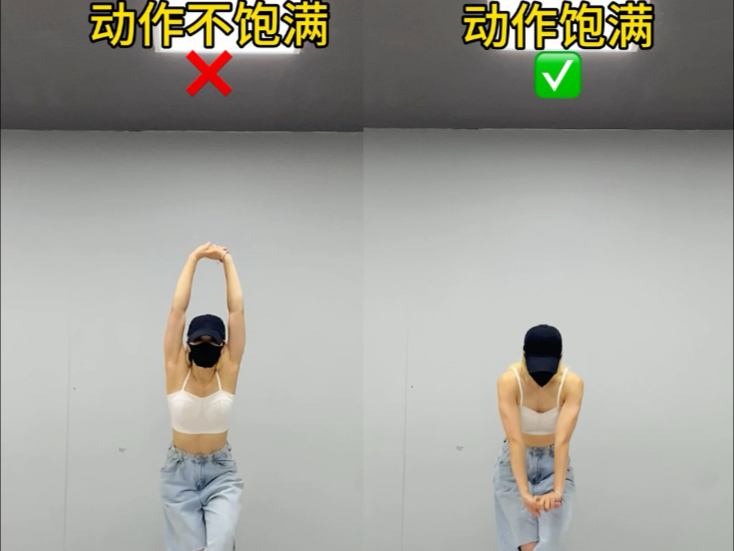【爵士舞基本功】知道路径，才能把动作做好。If you know the 