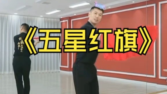 《五星红旗》0724高先玉讲解13-3