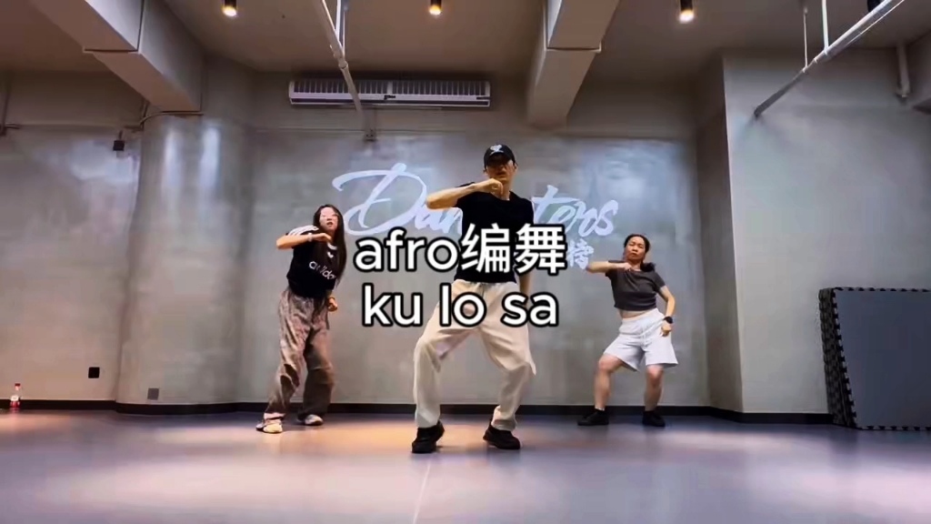 afro编舞 ku lo sa
