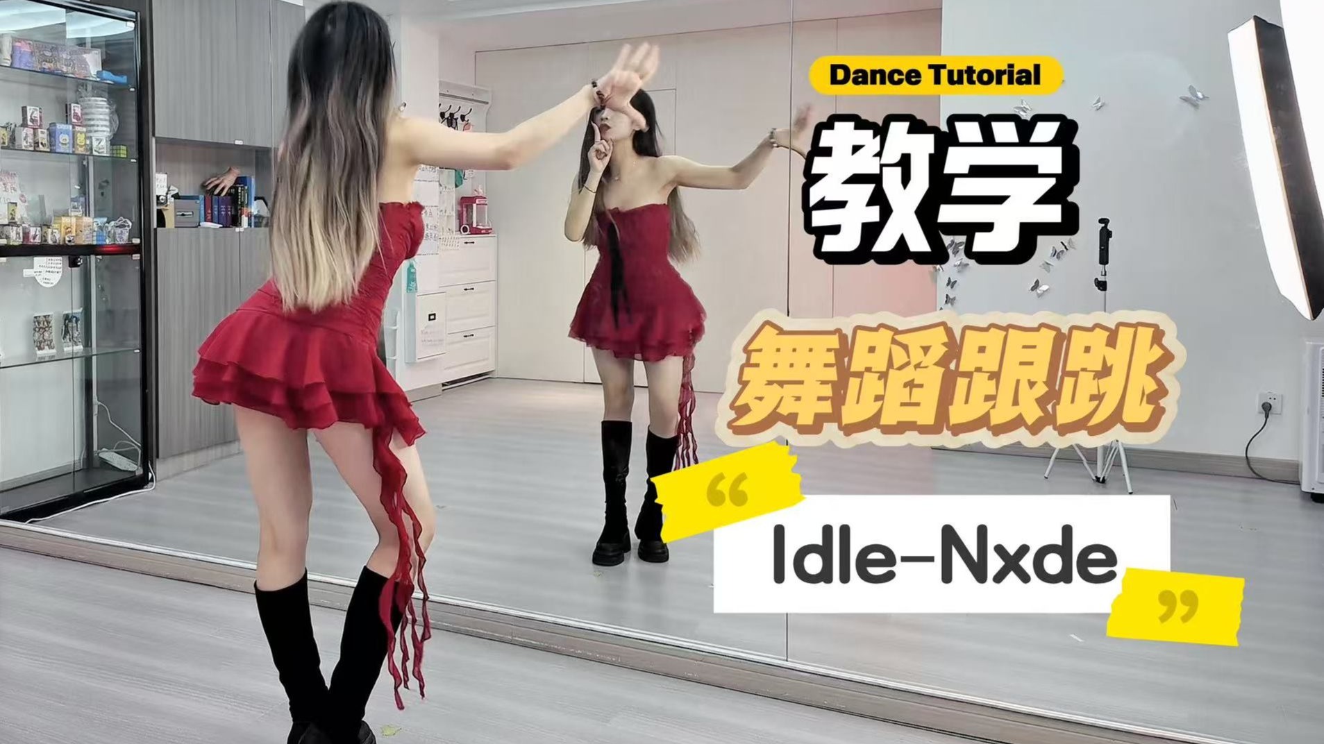 【Hi-Idol】I-DLE女王驾到！一起来Nxde副歌翻跳致敬