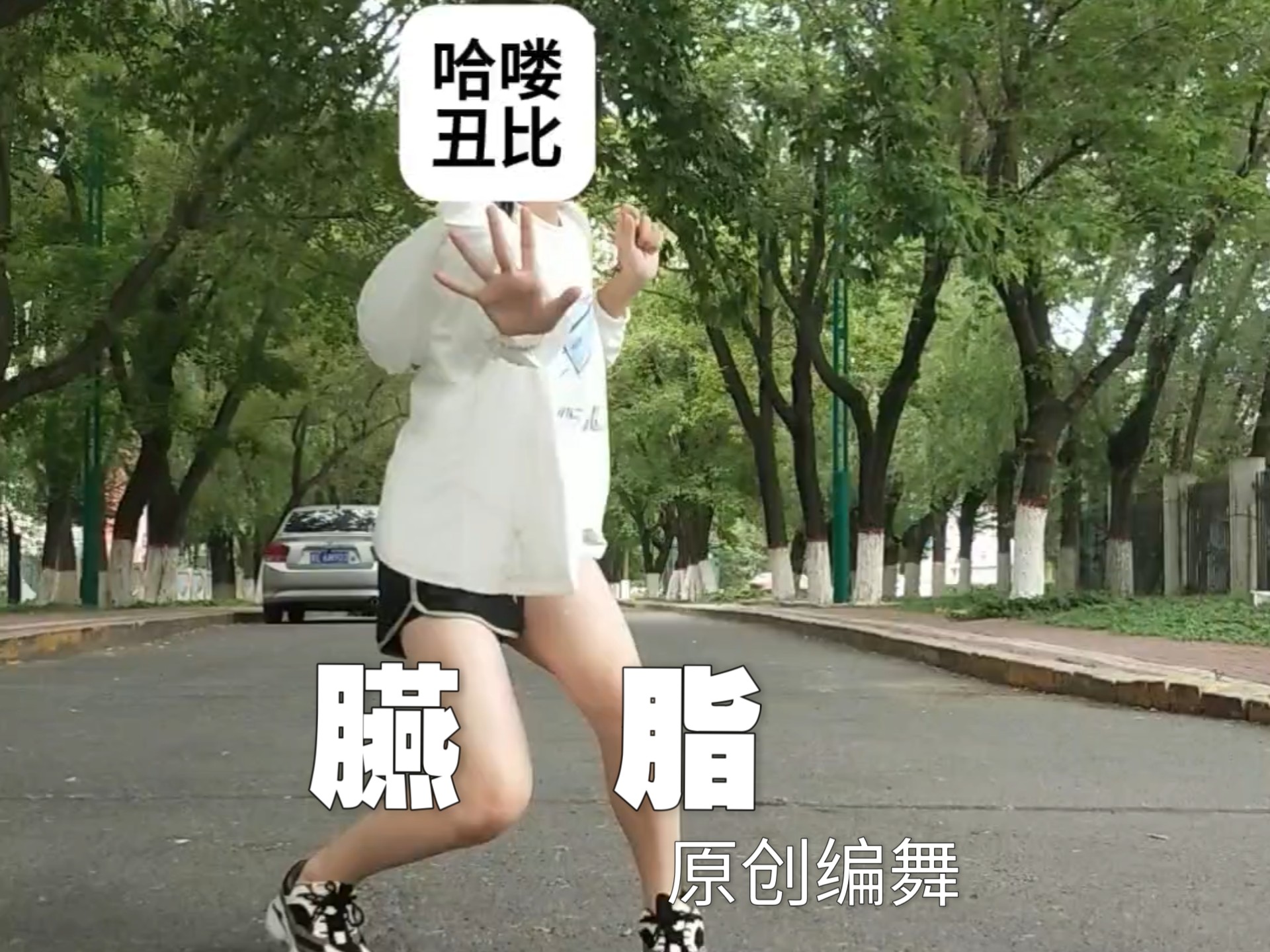 【原创编舞】《臙脂》（非正式版）【峫那】