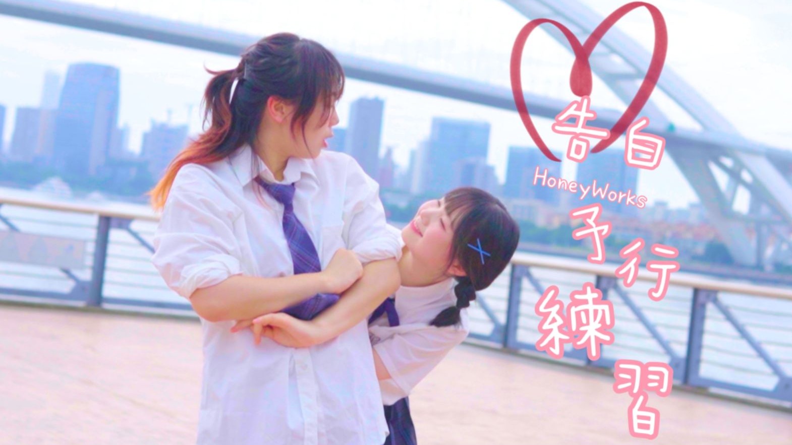 【jio×萤祐】告白予行練習 HoneyWorks