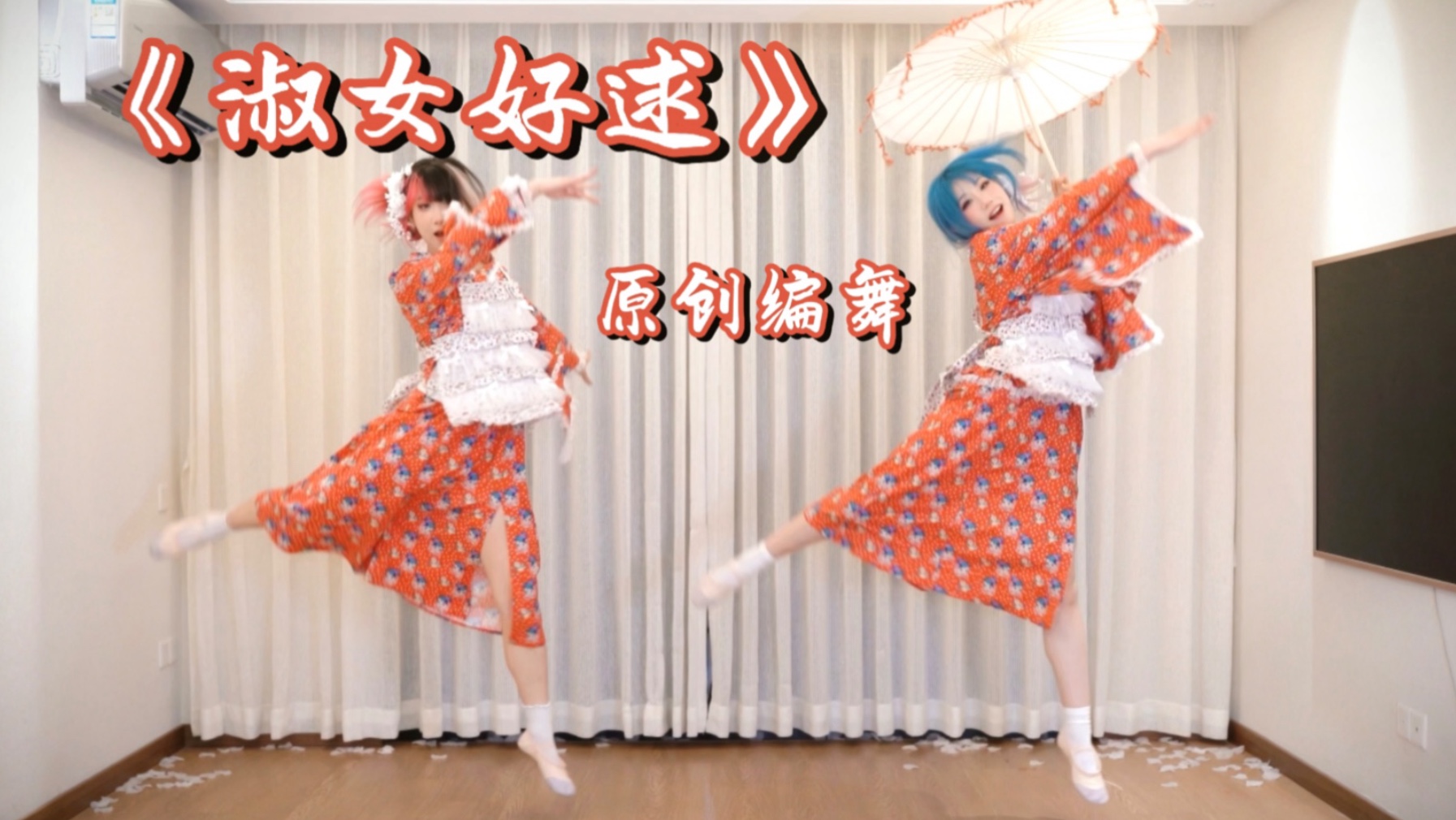 【桃雯玖玖】淑女好逑 我愛メイデン【原创编舞】