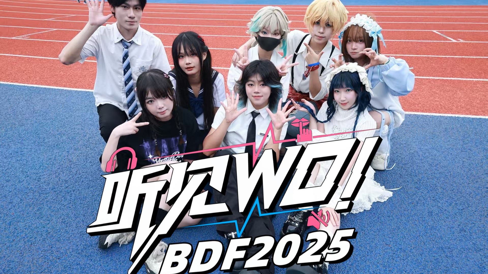 【BDF2025x华南农业大学】⚠️和华农er一起听见wo！⚠️