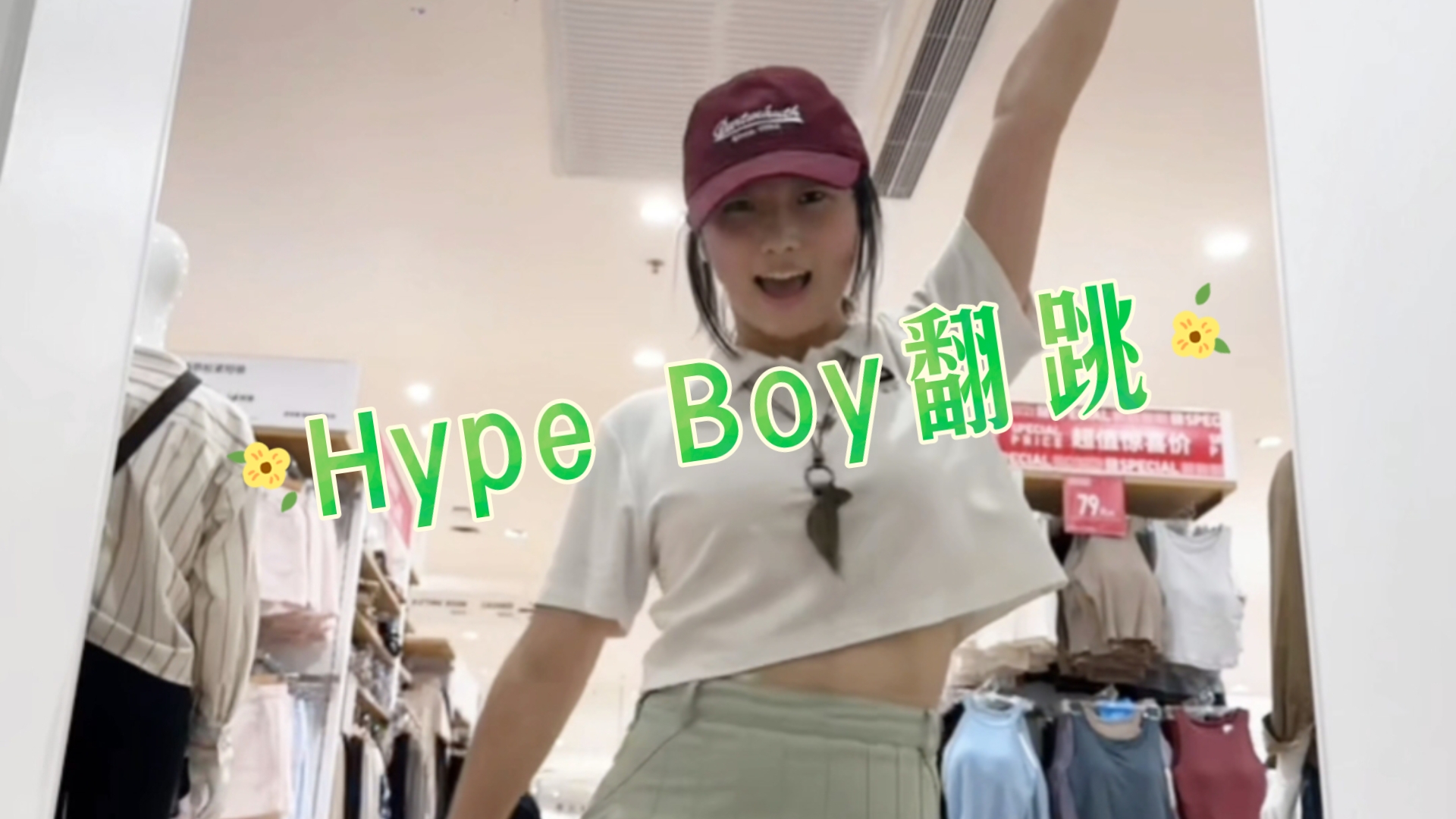 Hype Boy好诡秘运镜版