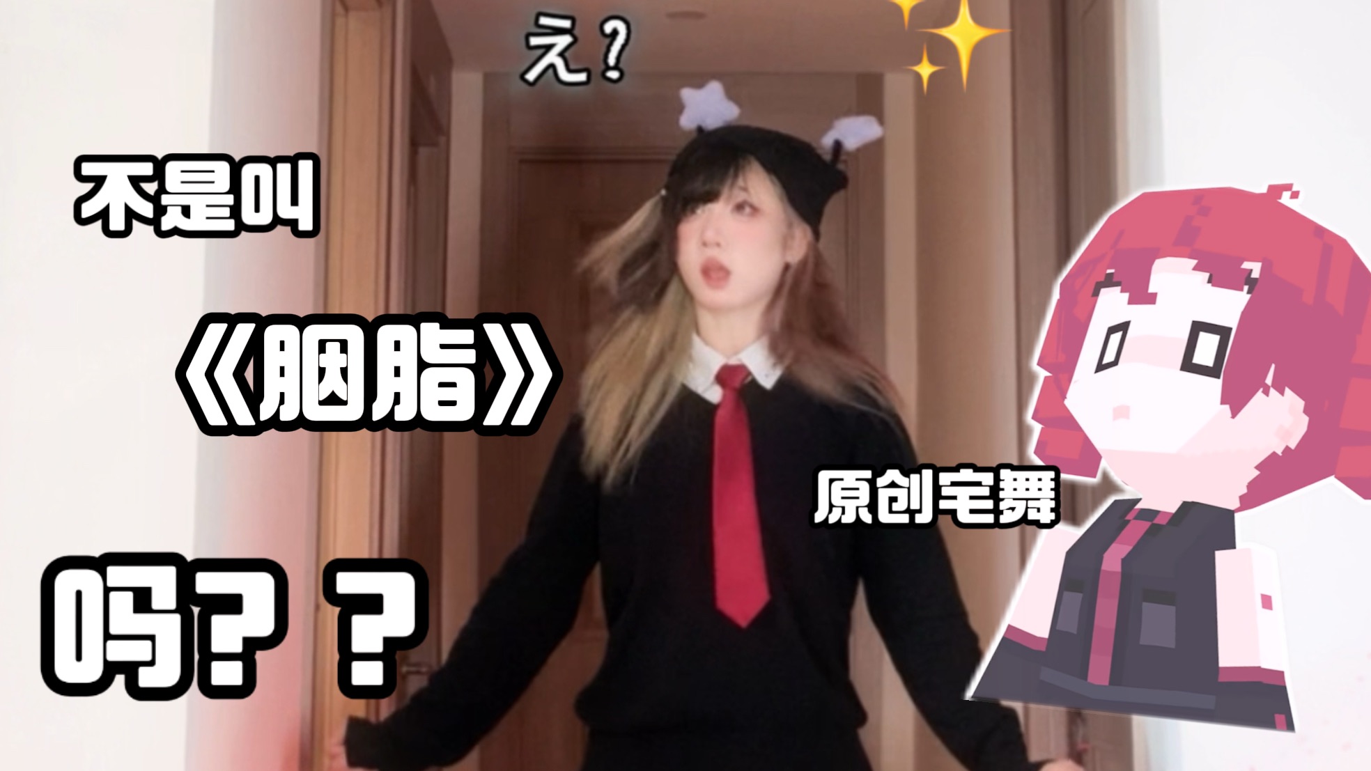 诶？我不是天才吗？！