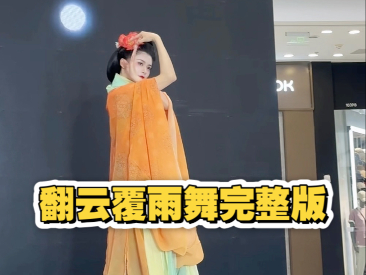 两分钟的翻云覆雨舞完整版