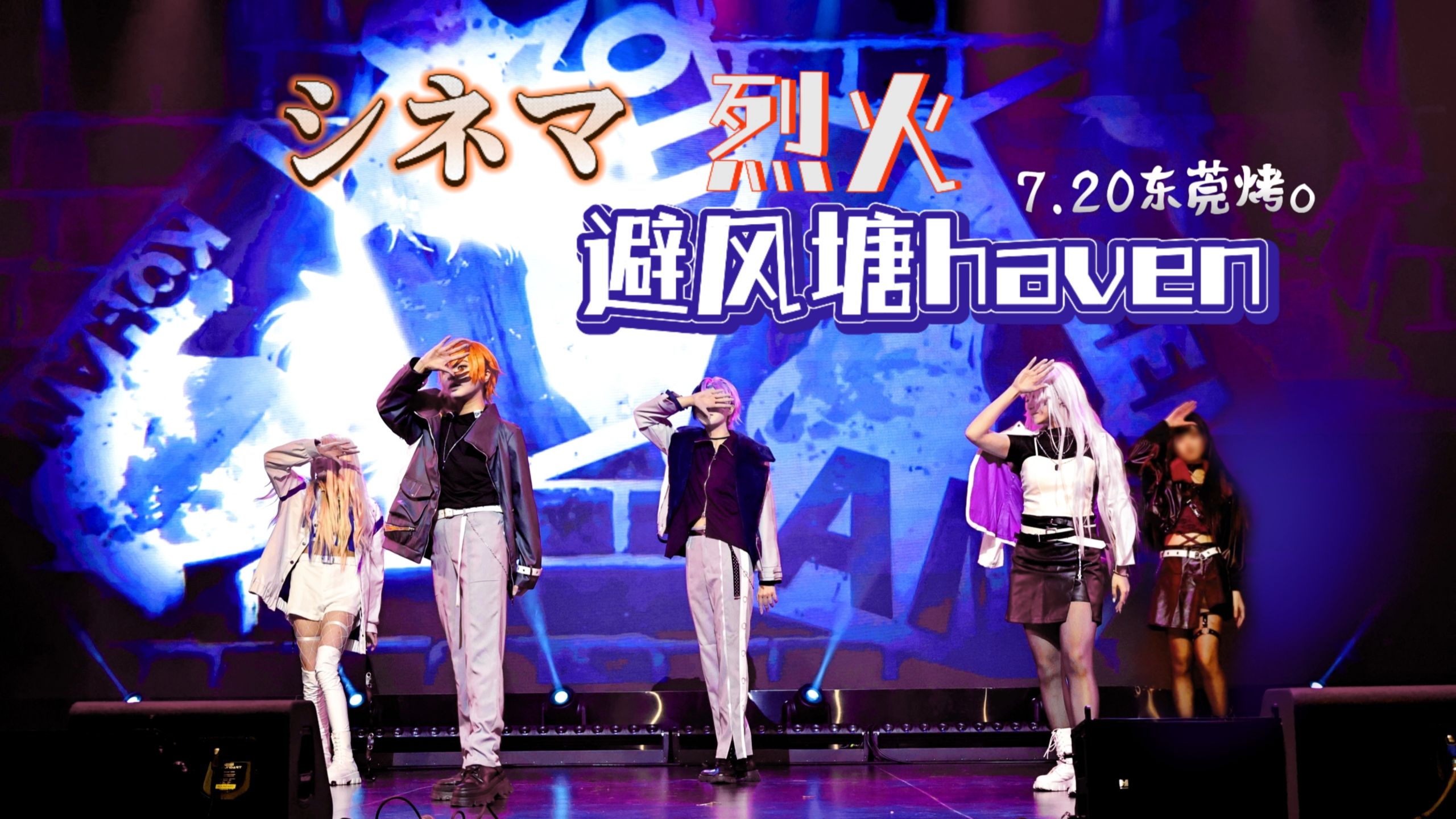 【プロセカ】1.7w人看过的偷吃挑战正式舞台是什么样的｜街头烧