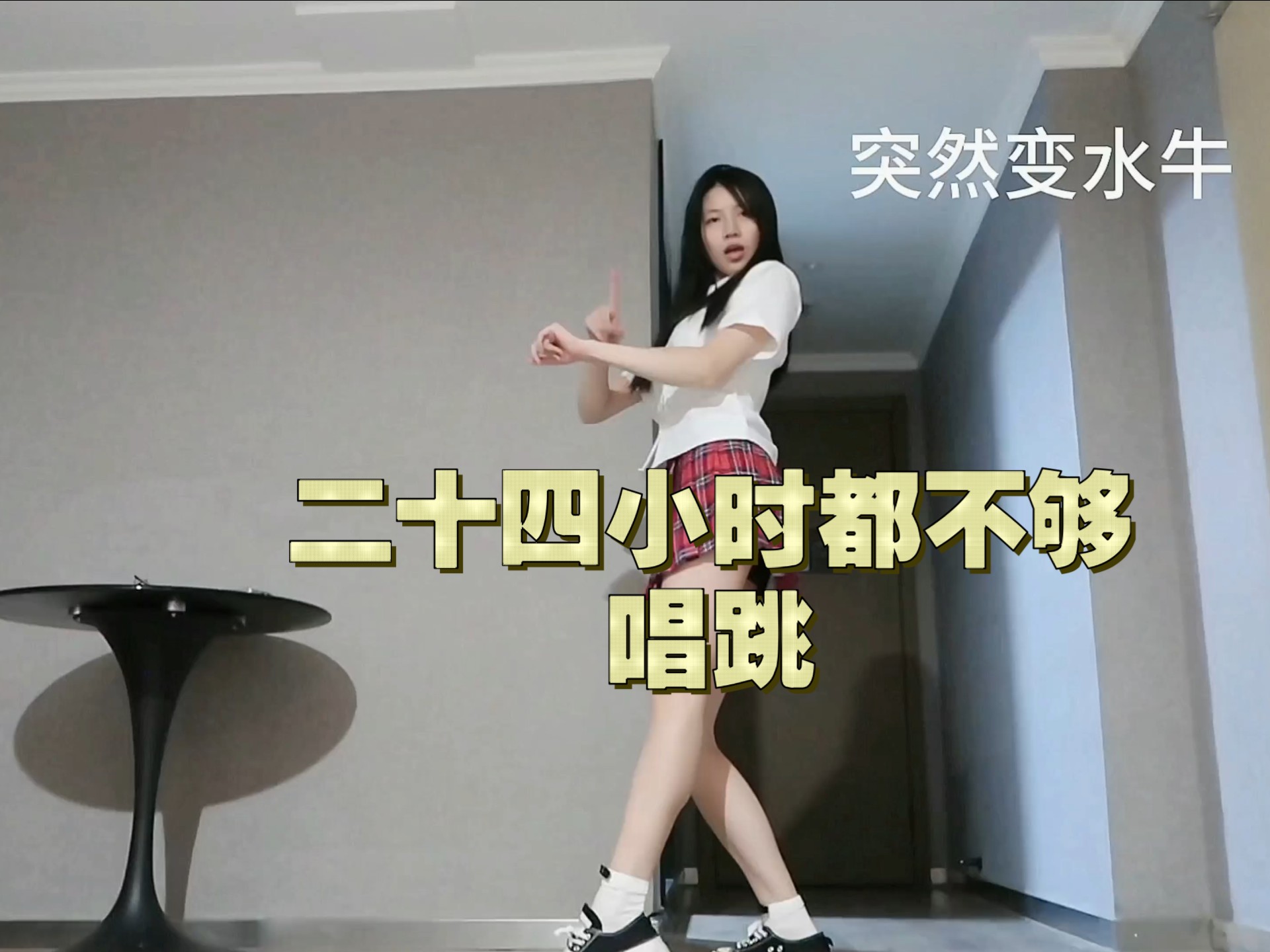 【唱跳】研究生第一次挑战韩文唱跳，不知道唱的什么玩意儿（宣美