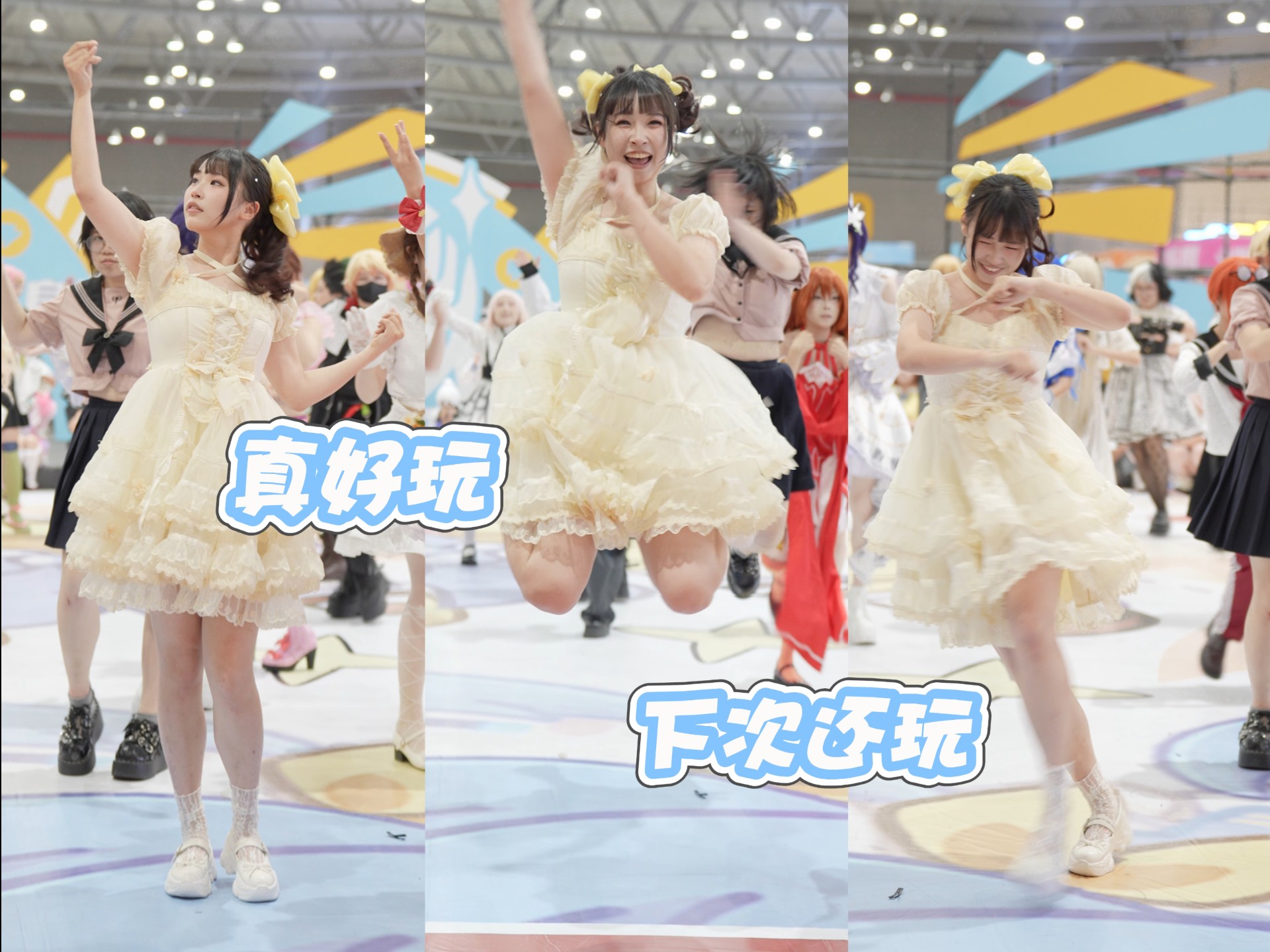 记录人生第一次漫展随舞|跳30首小目标✅️直拍合集