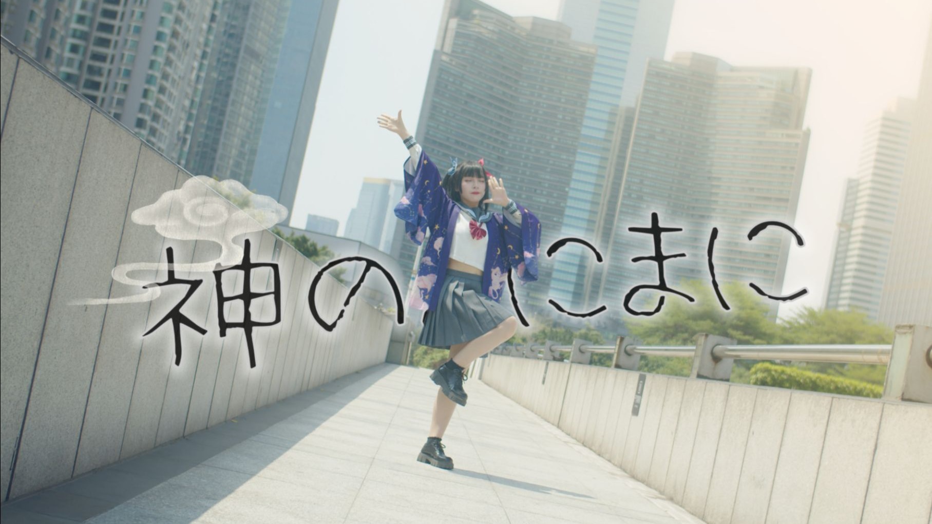 【南咲】神的随波逐流☁用十年前的感觉试着跳了【神のまにま