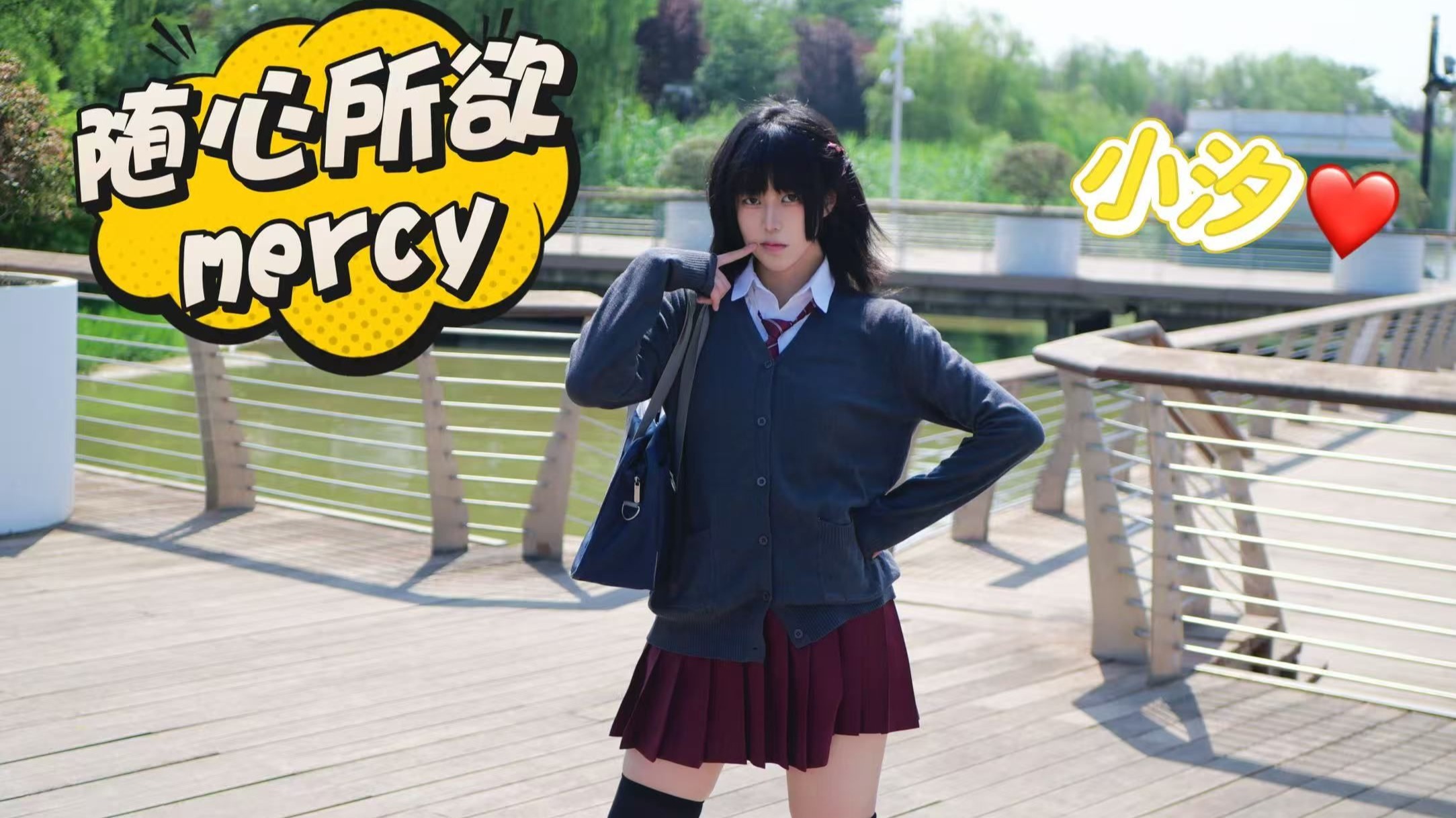 【小汐】随心所欲mercy【HB TO 猫山】